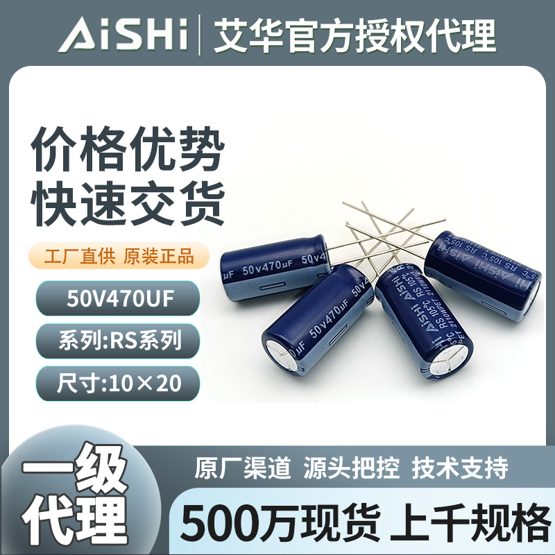 艾华电容器50v470uf