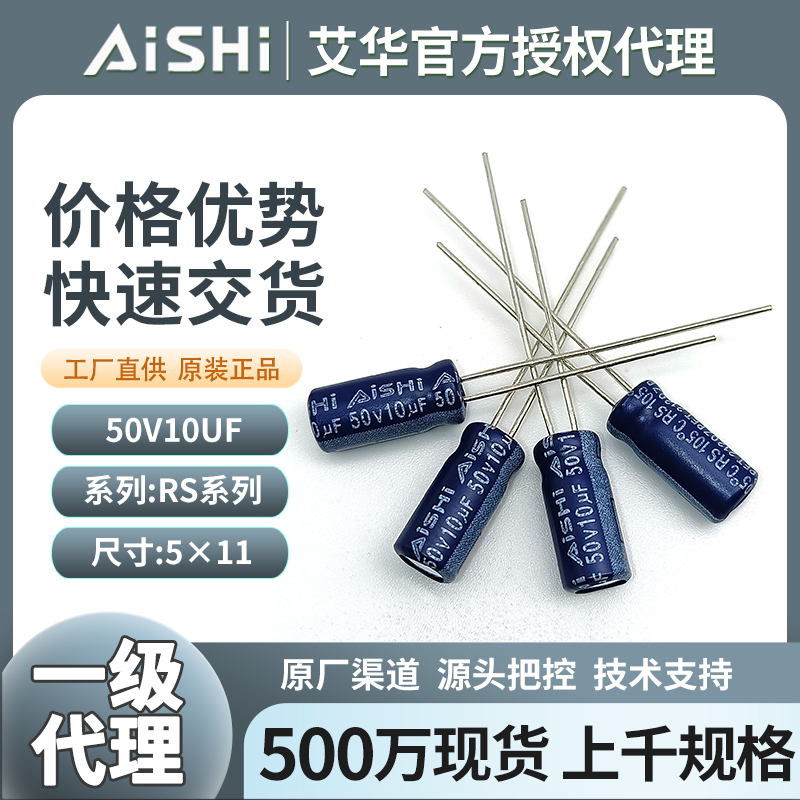 艾华高频低阻电解电容50v10uf