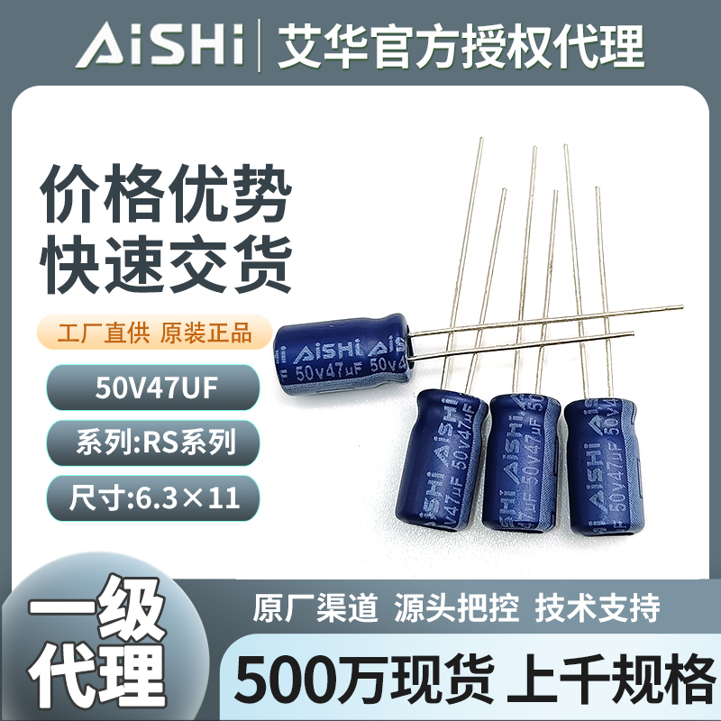 艾华电解电容50v47uf