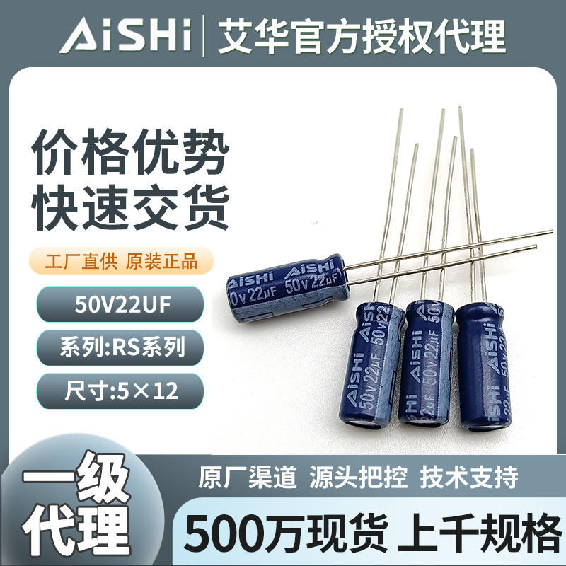 艾华电容器50v22uf