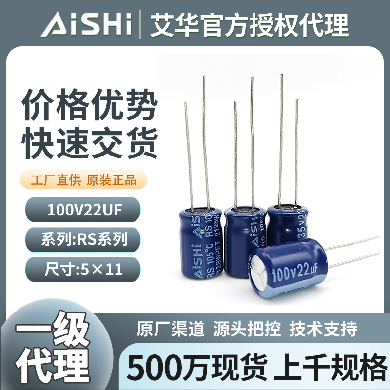 艾华电解电容100v22uf