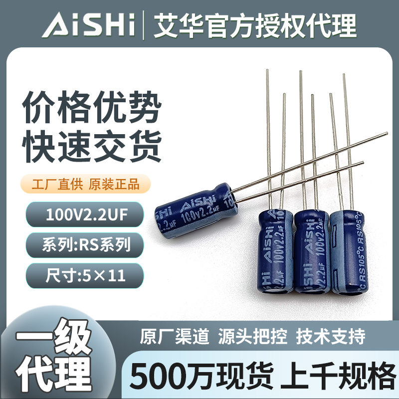 艾华铝电解电容100v2.2uf