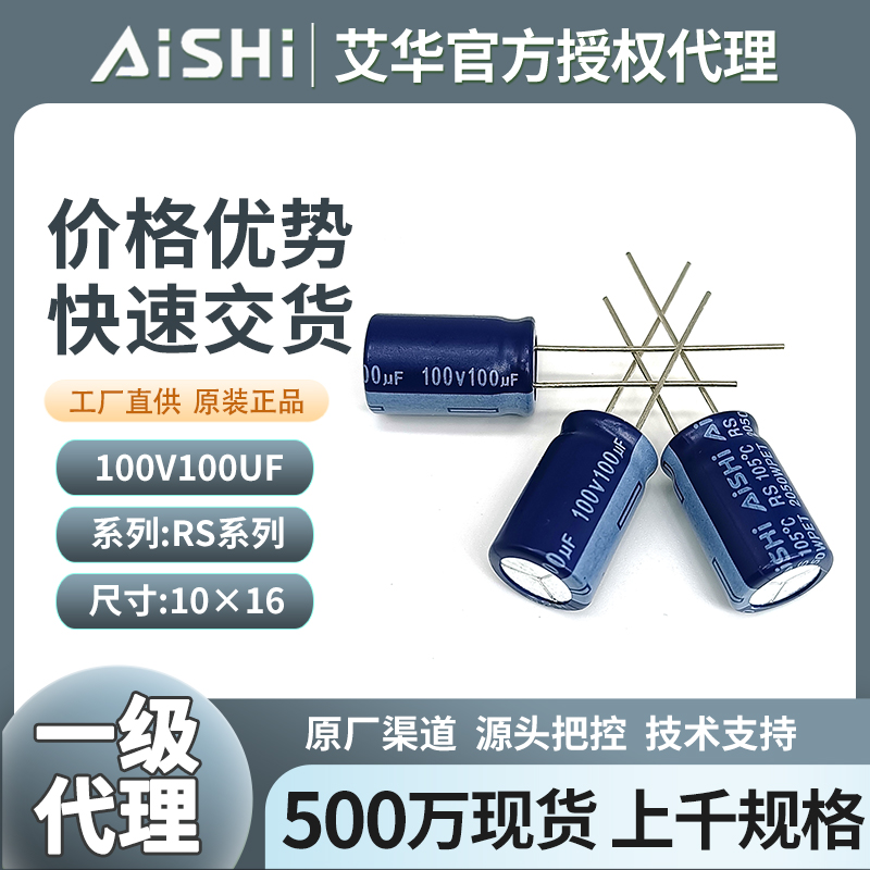 艾华液态引线电容100v100uf