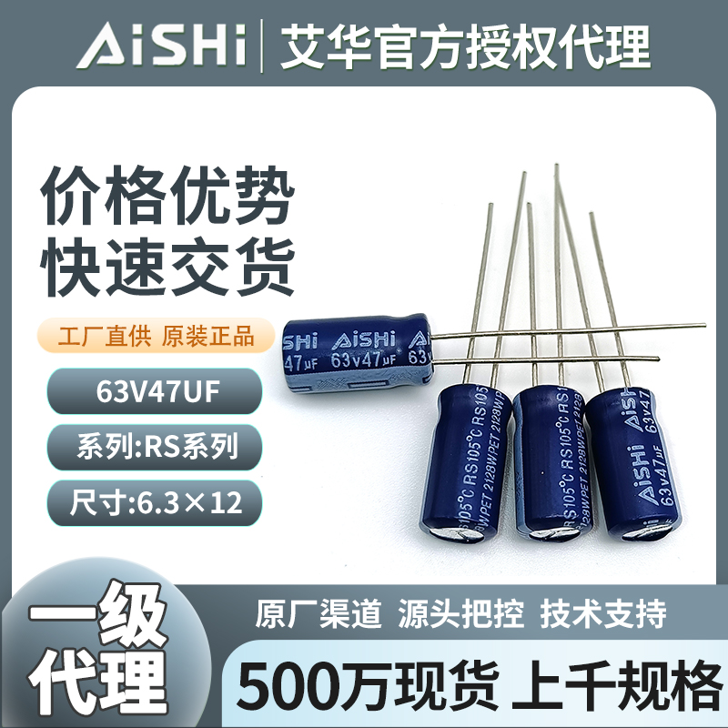 艾华低ESR电容63v47uf