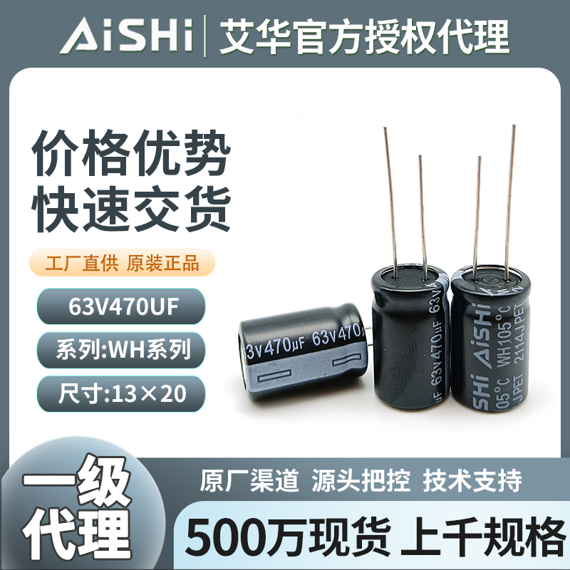 艾华直插铝电容63v470uf