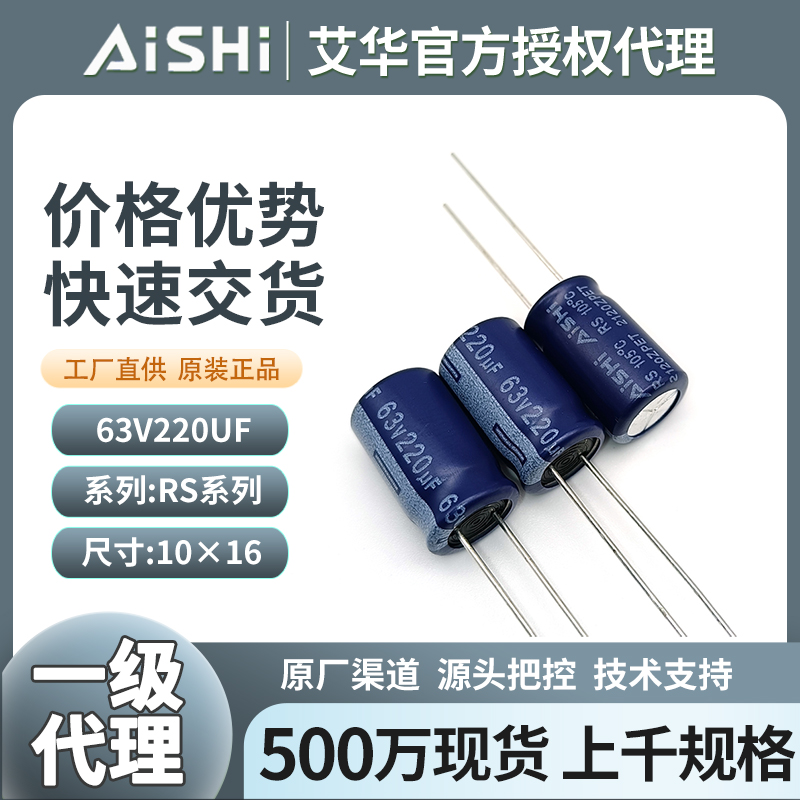 艾华铝电解电容63v220uf