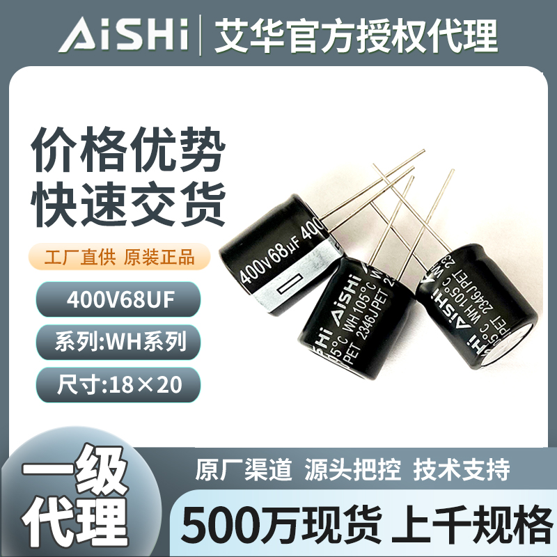 艾华电解电容400v68uf