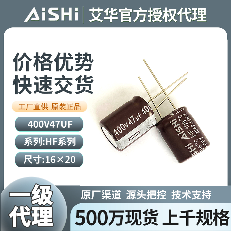 艾华铝电解电容器400v47uf