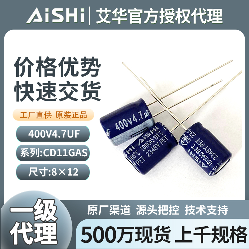 艾华插件铝电解电容400v4.7uf