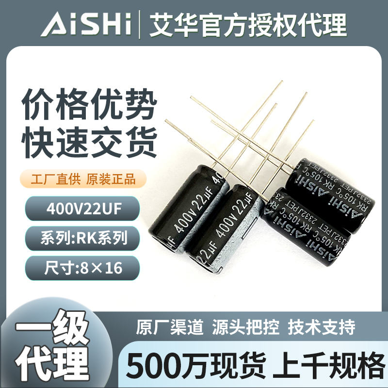 艾华电容器400v22uf