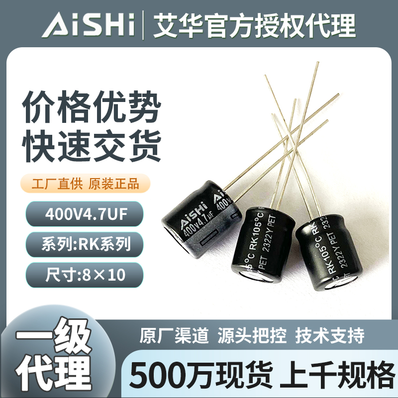 艾华液态引线电解电容400v4.7uf