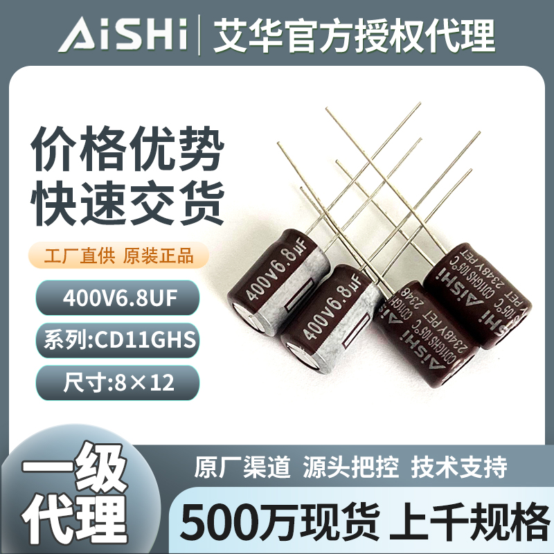 艾华铝电解电容器400v6.8uf