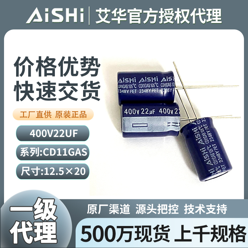 艾华铝电解电容400v22uf