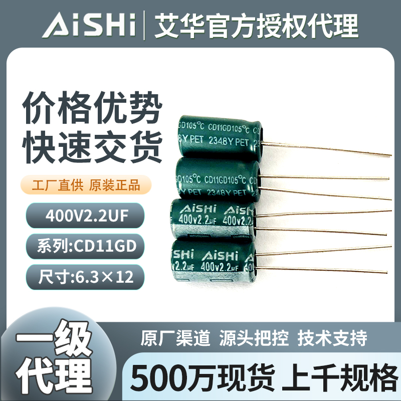 艾华400v2.2uf电解电容