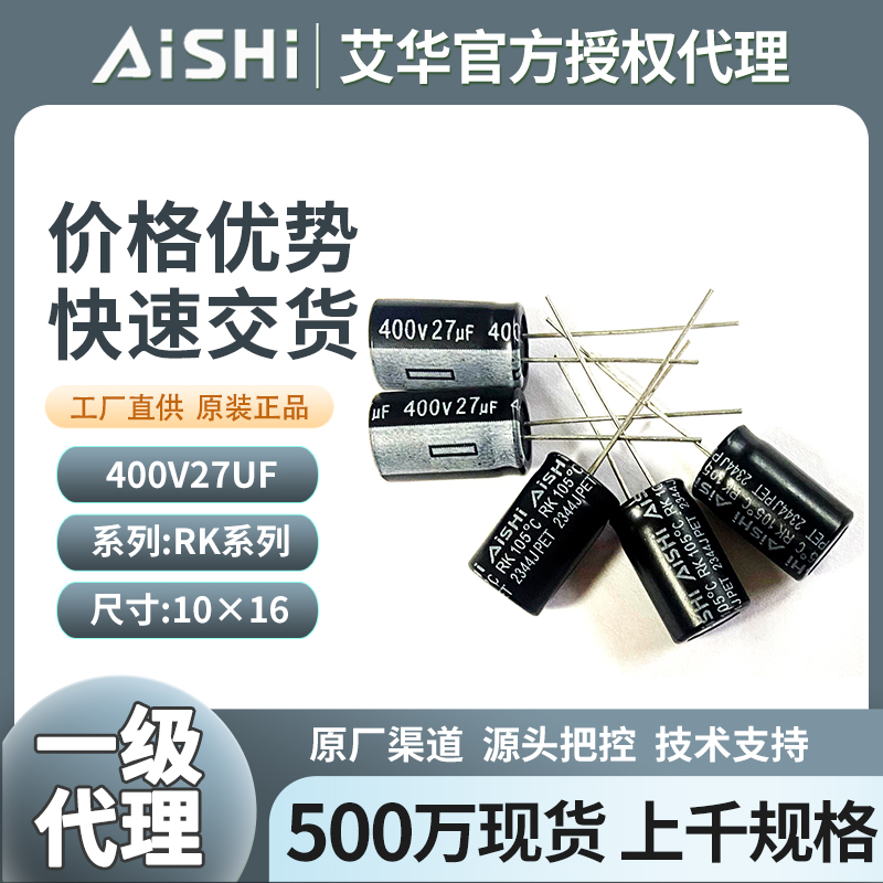 艾华电解电容器400v27uf