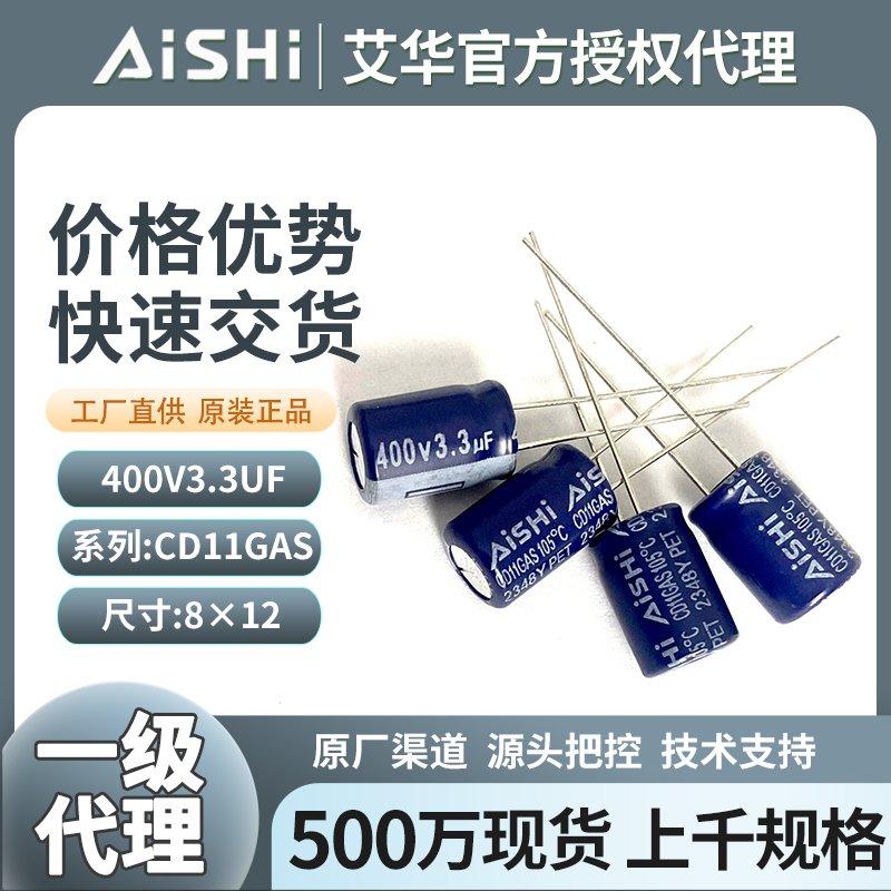 艾华400v3.3uf电解电容