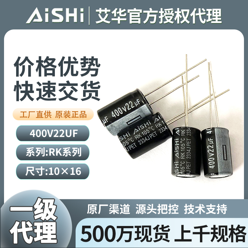 艾华插件电容400v22uf