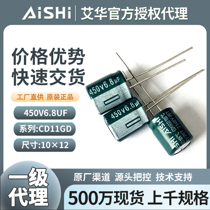 艾华插件电容器450v6.8uf