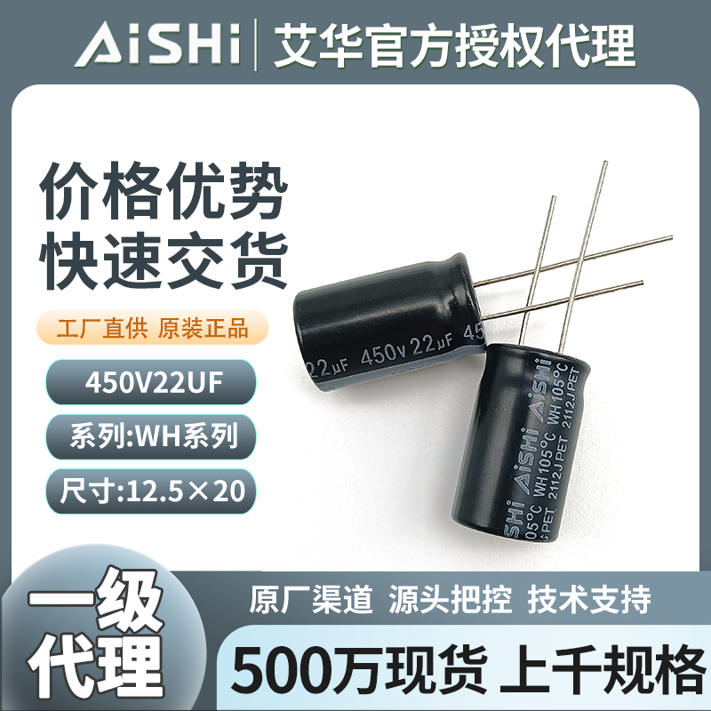 艾华液态引线电解电容450v22uf