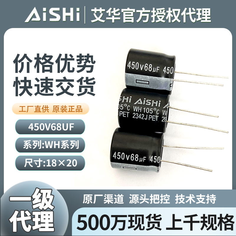 艾华电容450v68uf