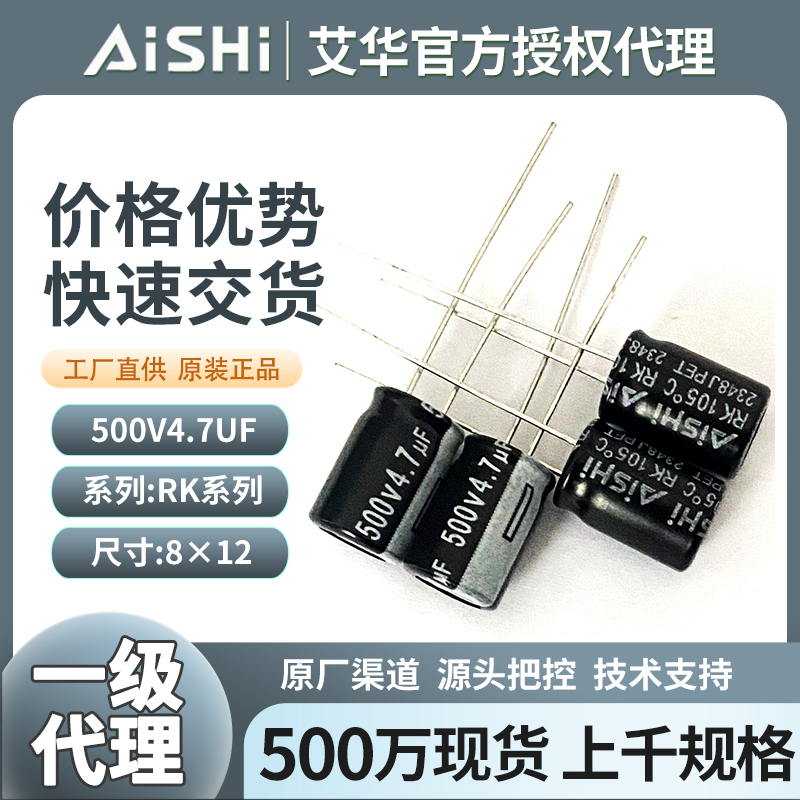 艾华500v4.7uf电解电容器