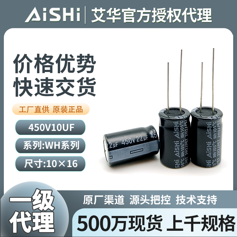 艾华电容10uf450v