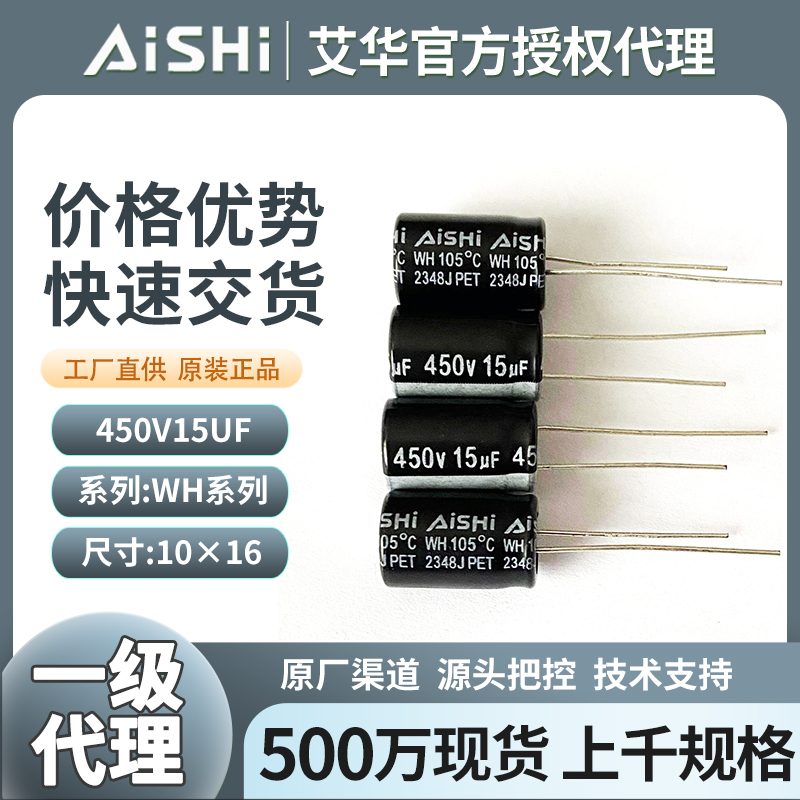 艾华aishi电解电容450v15uf