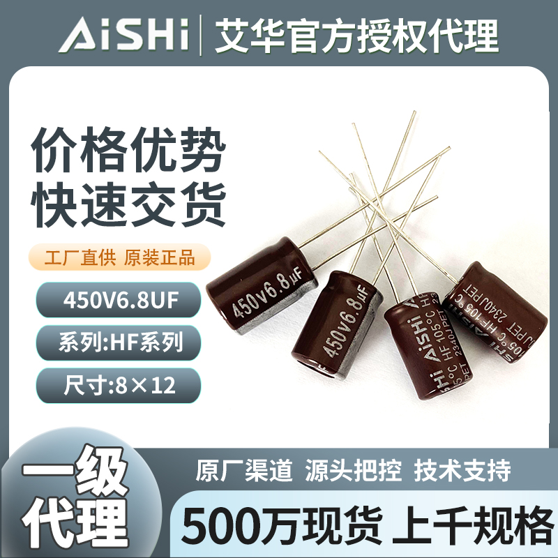 艾华铝电解电容450v6.8uf