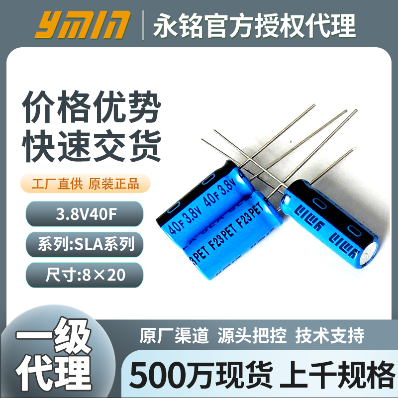 上海永铭超级电容3.8V40F