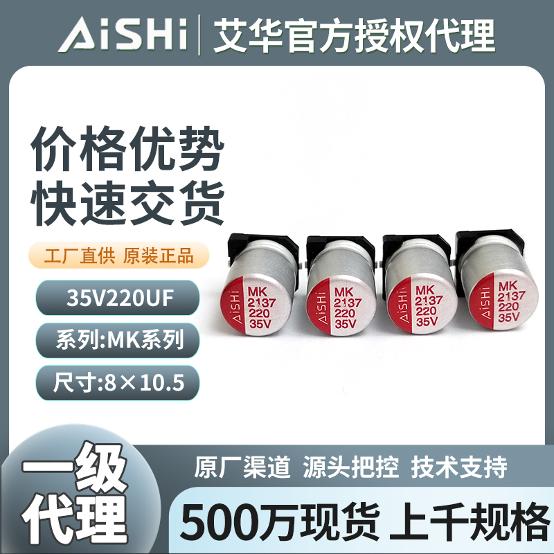 艾华液态贴片电容35v100uf