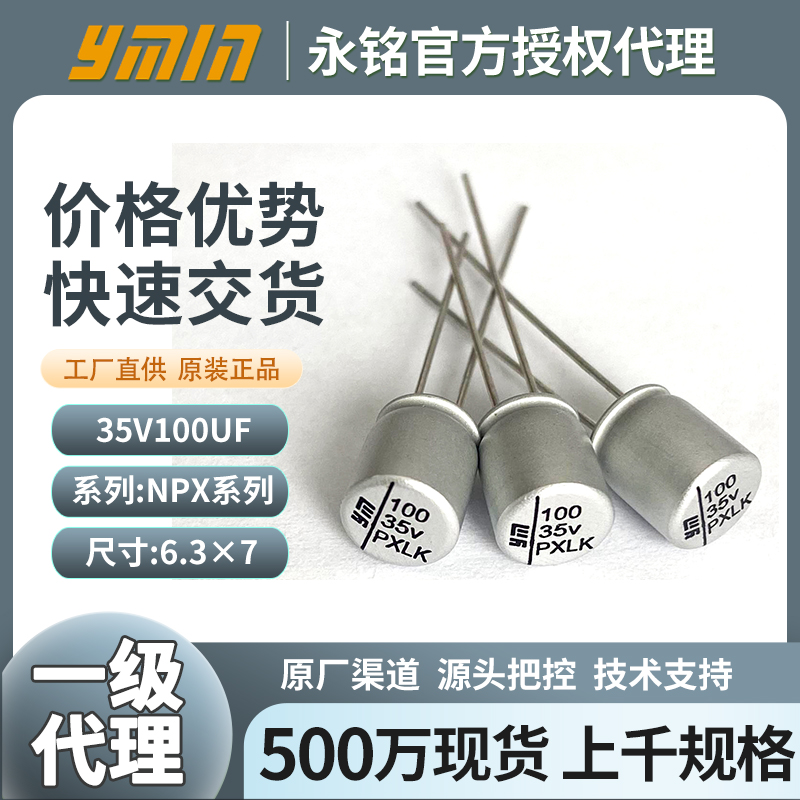 永铭电解电容35v100uf