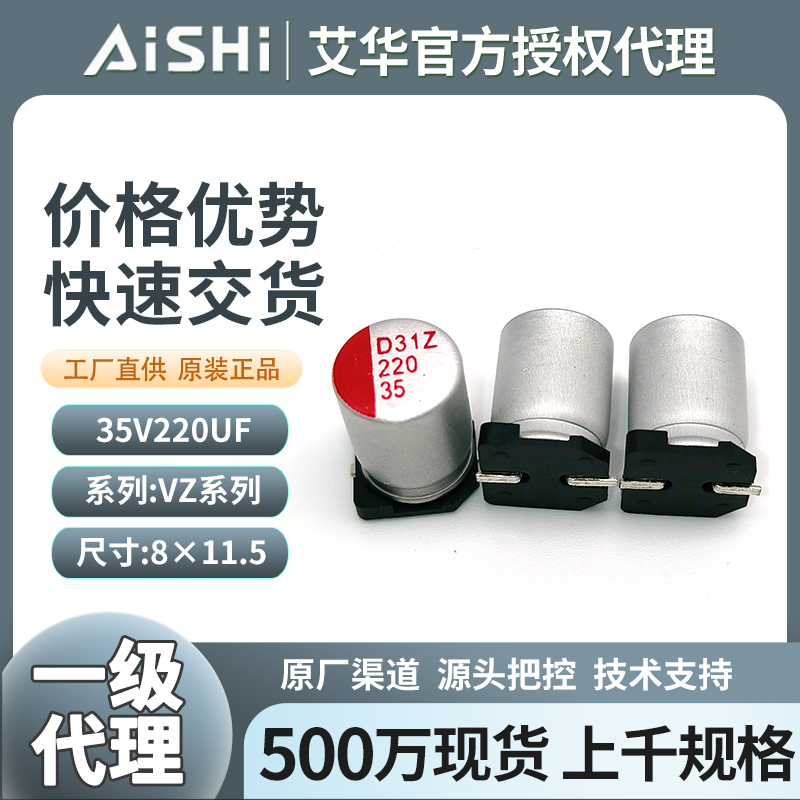 艾华贴片电解电容35v220uf