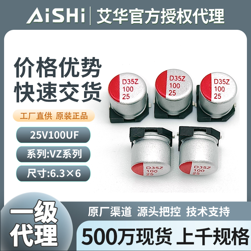 艾华固态贴片电解电容25v100uf