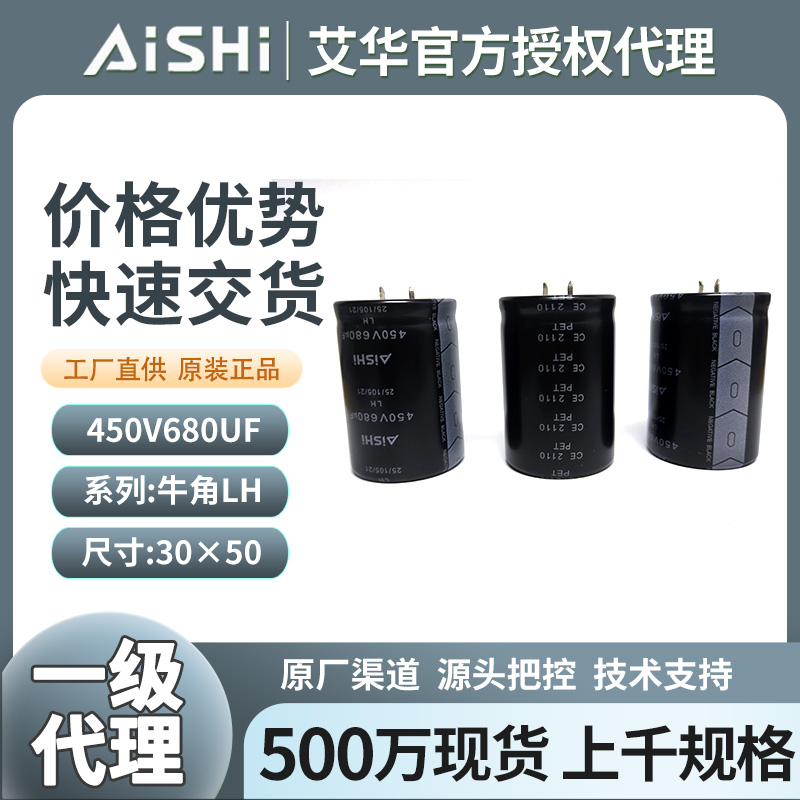 艾华牛角电解电容450v680uf