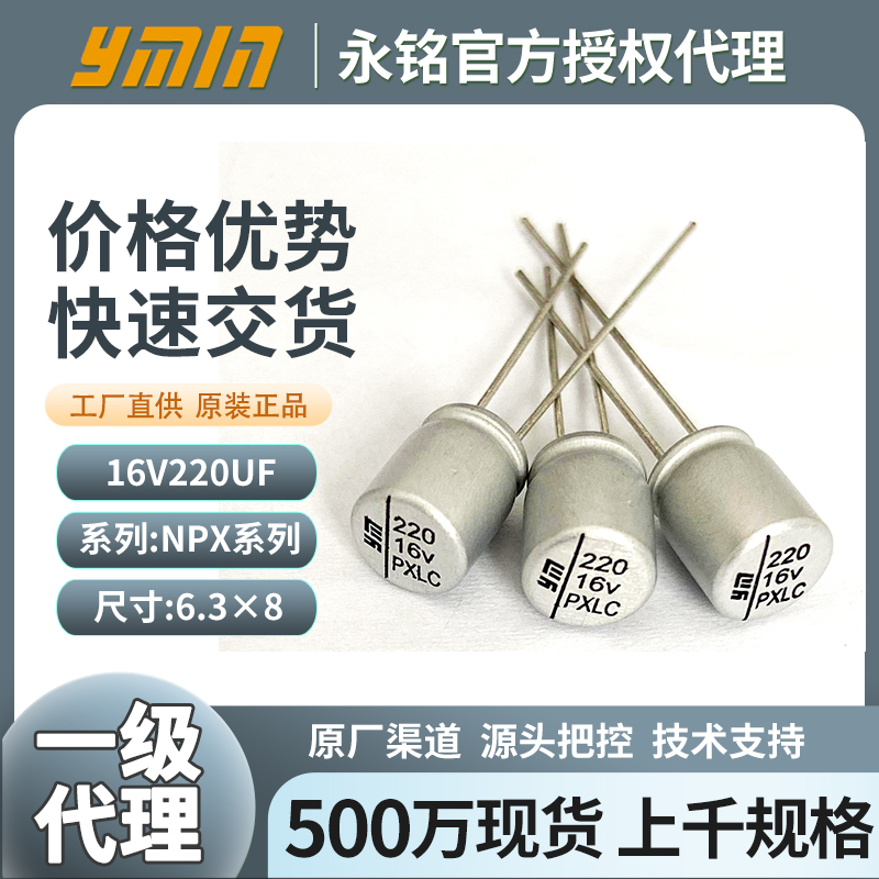 永铭固态插件电解电容16v220uf