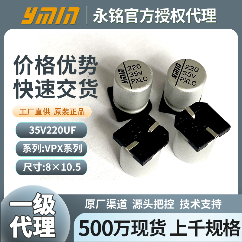 永铭固态贴片电容器35v220uf