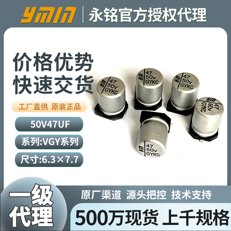 永铭固液混合贴片电容50V47UF