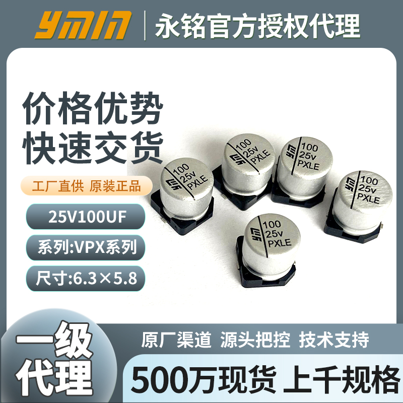 永铭固态电容25v100uf