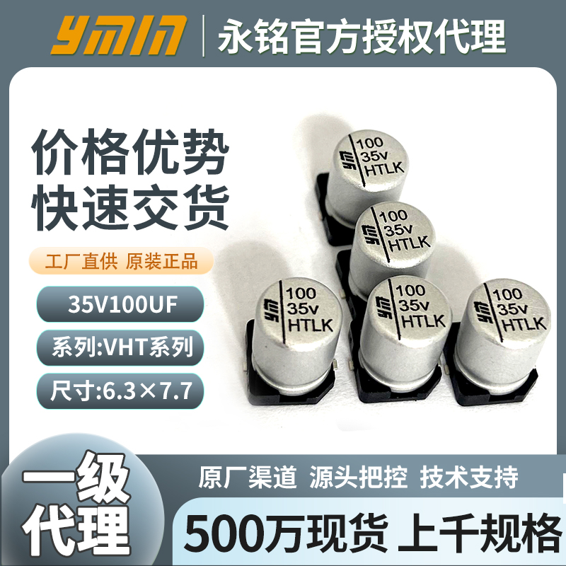 永铭固液混合电解电容35v100uf