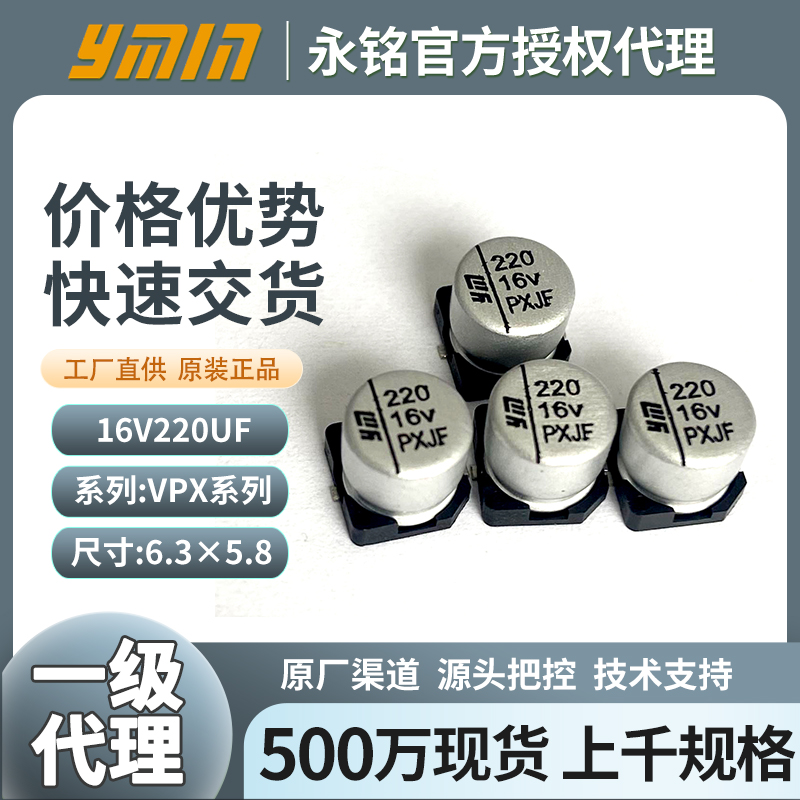 永铭固态贴片电解电容16v220uf