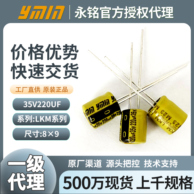 上海永铭电解电容35v220uf