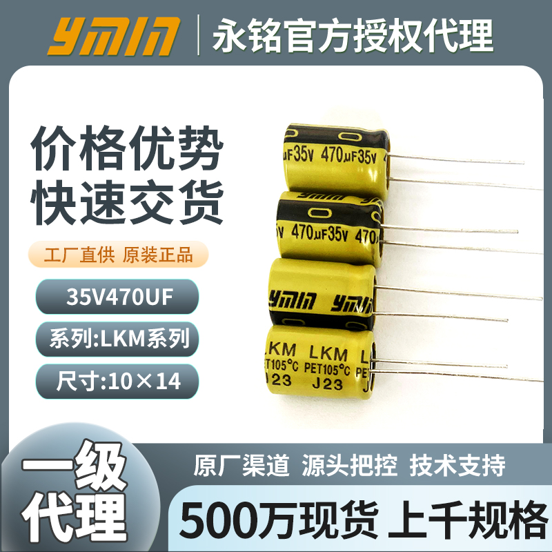 永铭插件电解电容35v470uf