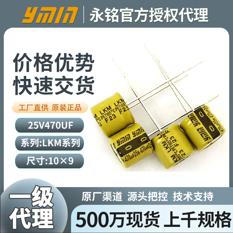 永铭电容器25v470uf