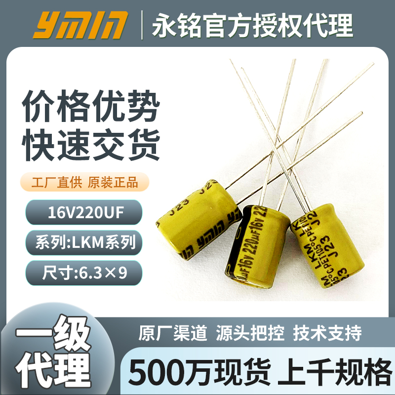 永铭液态插件电容16v220uf