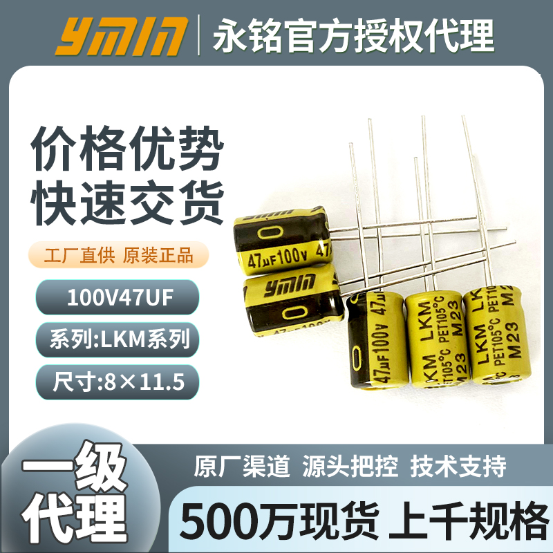 永铭液态引线电解电容100v47uf