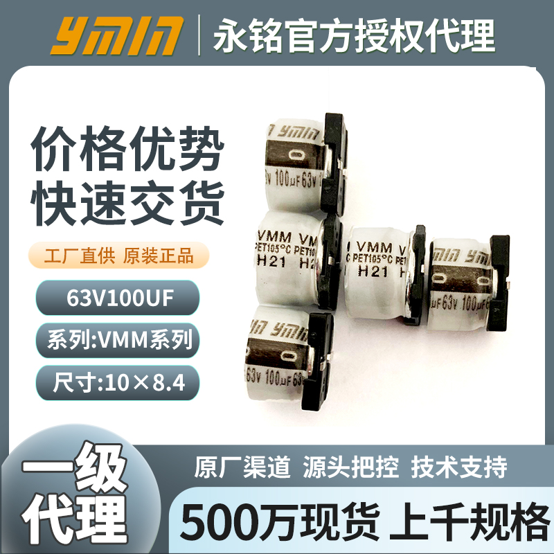 上海永铭贴片电容63v100uf