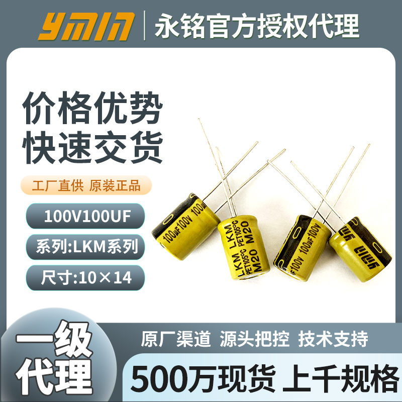 永铭电容100v100uf