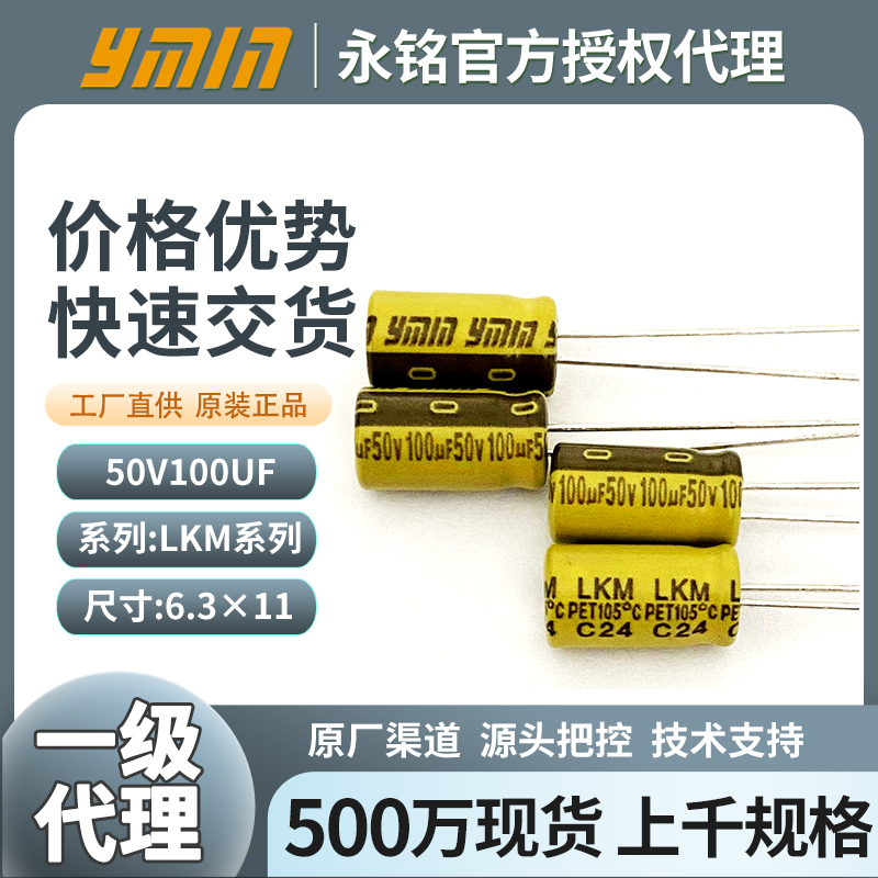 永铭电解电容50v100uf