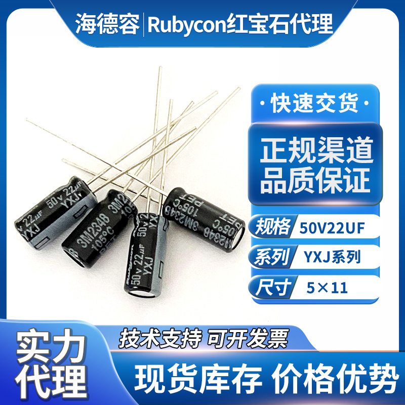 红宝石代理电解电容50v22uf