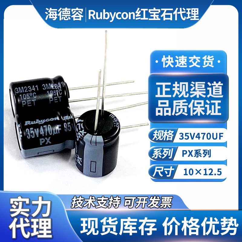 红宝石代理电解电容35v470uf